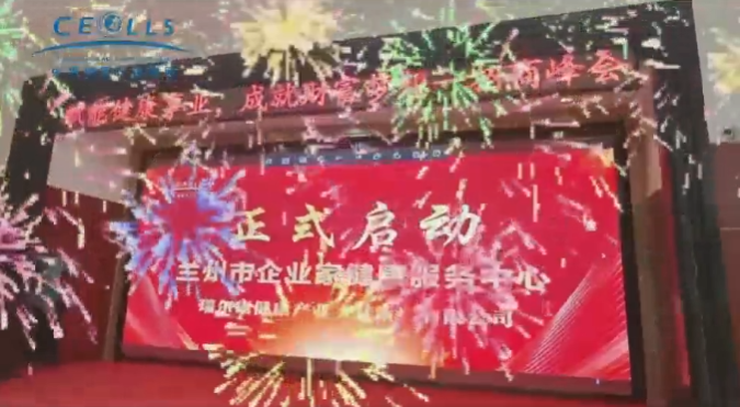中康健康产业集团暨兰州企业家健康服务中心启动大会圆满收官